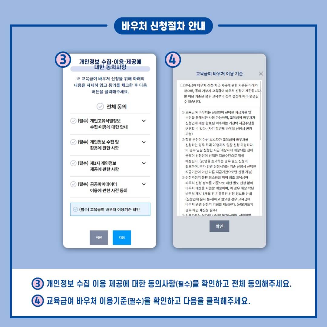 교육급여바우처 개인정보 수집동의서