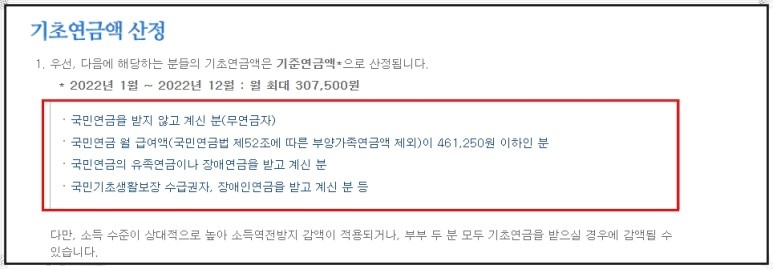 기초연금액 계산