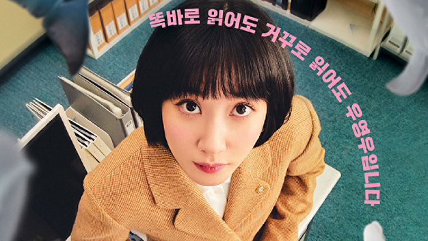우영우-메인