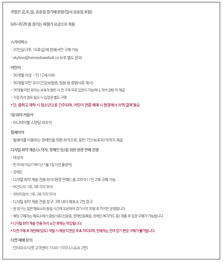 키움 히어로즈 홈경기 티켓 예매 꿀팁 ❘ 고척돔 가이드