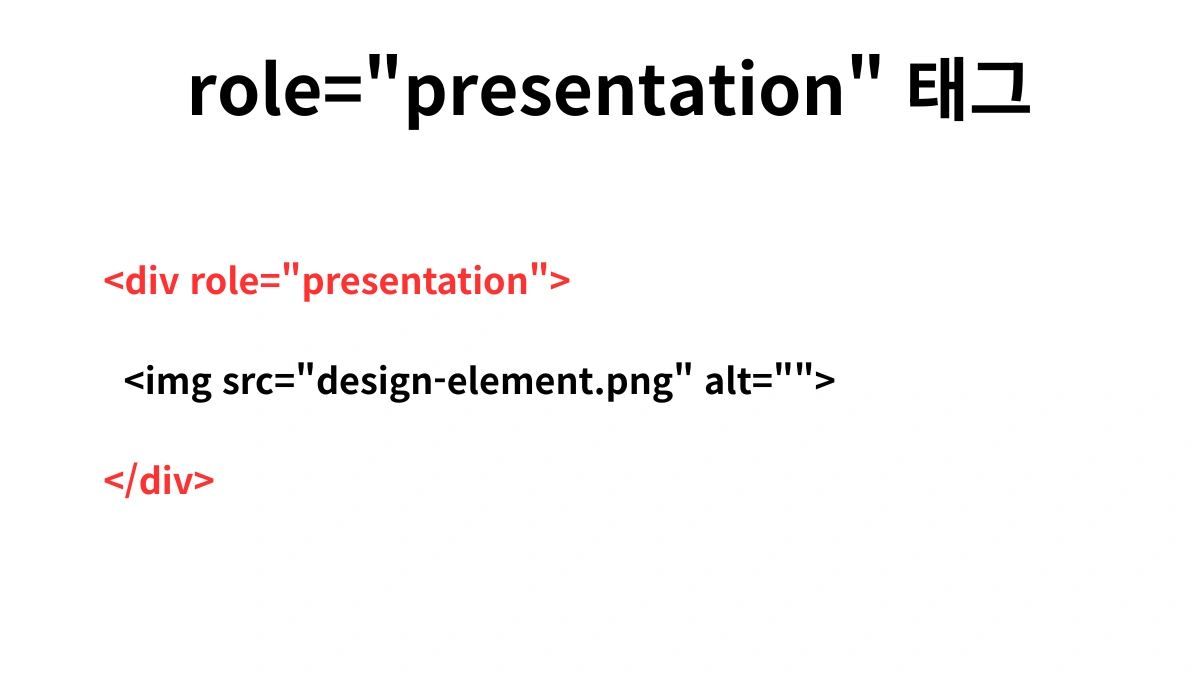 ๋ธ๋ก๊ทธ ์ฅ์์ฉ ์ด๋ฏธ์ง, ๊ด๊ณ ์์ญ ํ๋ ์, role='presentation' SEO ๋ฌด์ํฅ