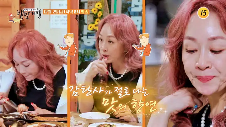 식객 허영만 백반기행 178회 박해미 편 한방 백숙 묵전 보쌈 수육 생선구이 한정식 아산 맛집 소개