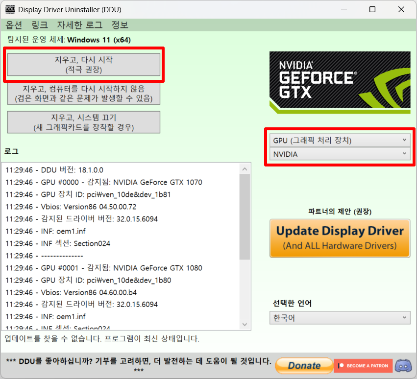 그래픽카드 드라이버 제거 프로그램 다운로드