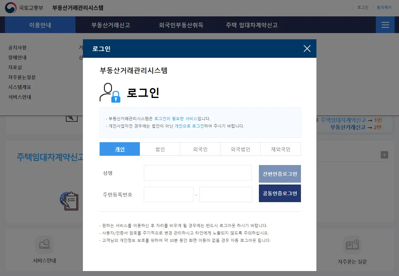 부동산거래관리시스템-2