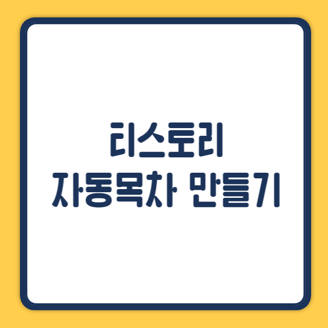 자동목차 썸네일