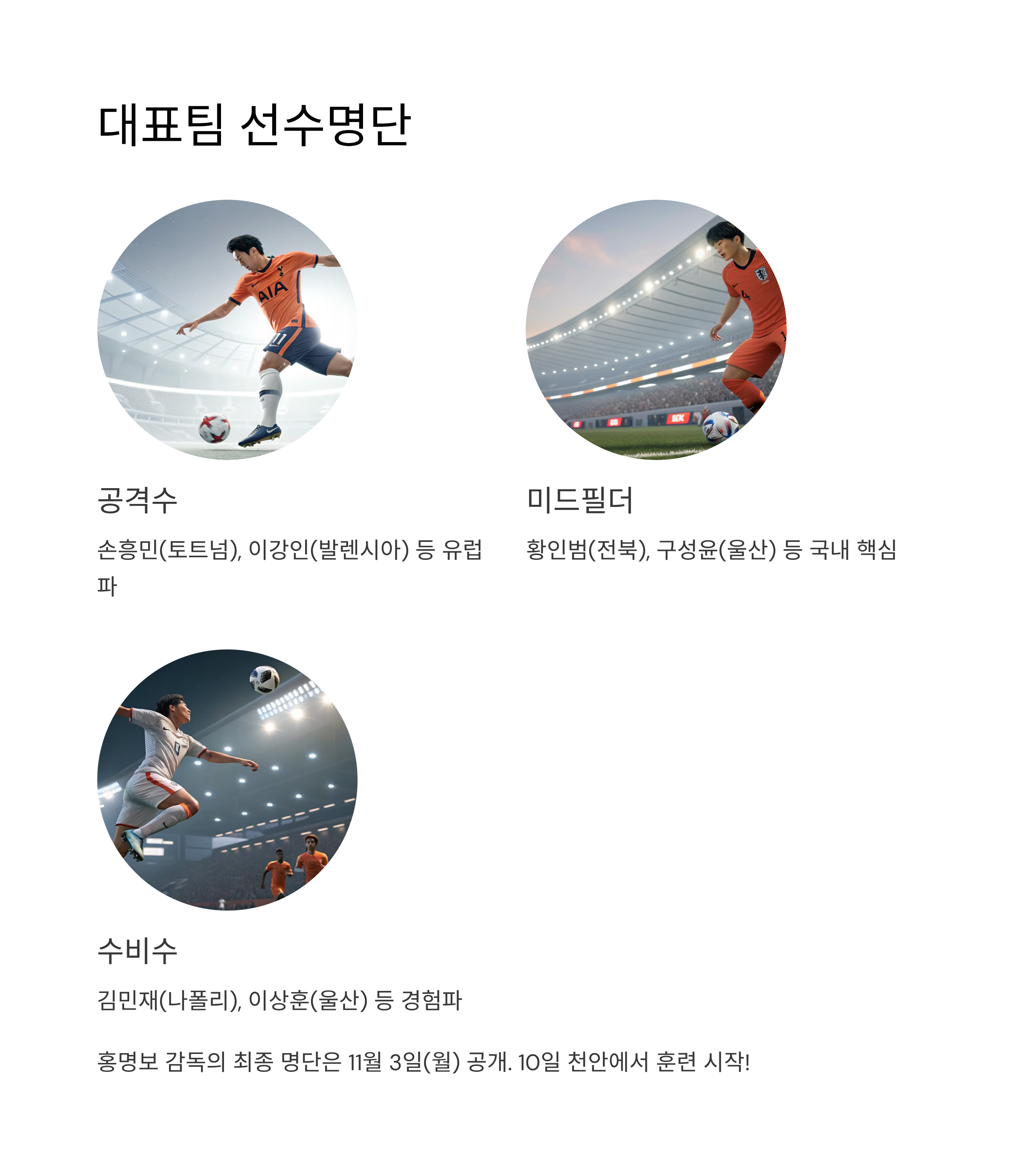 한국 볼리비아 축구 일정 2025: 11월 친선전 완벽 가이드부터 경기 전략 분석까지