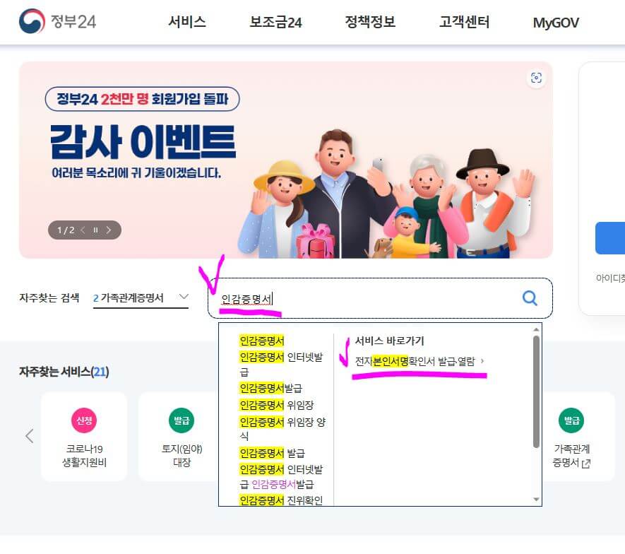 인감증명서 등록 및 발급