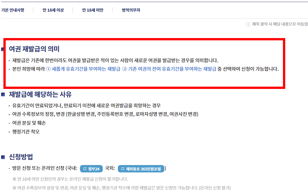 여권 갱신 준비물 한방정리