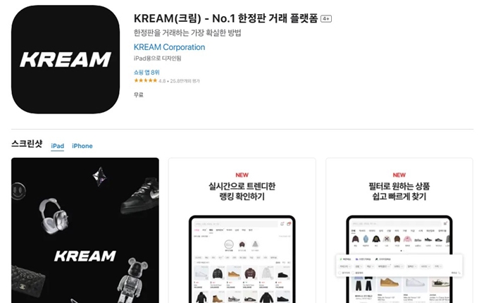 크림 KREAM 앱 설치방법 안내