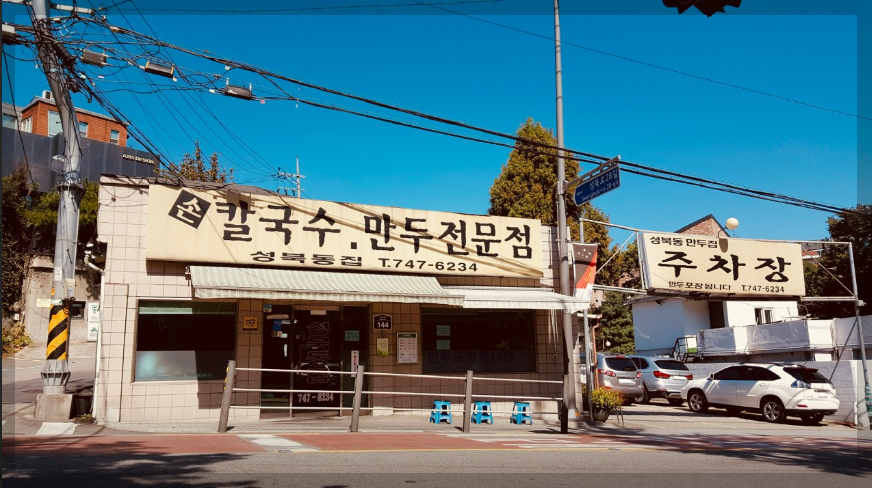 성북동 맛집 BEST 11