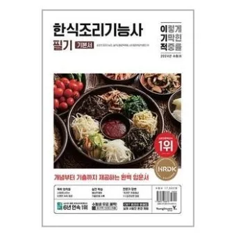 한식조리기능사 실기레시피 도마세팅 재료손질 합격팁_5