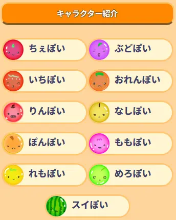 수박게임 과일의 종류와 이름 화면