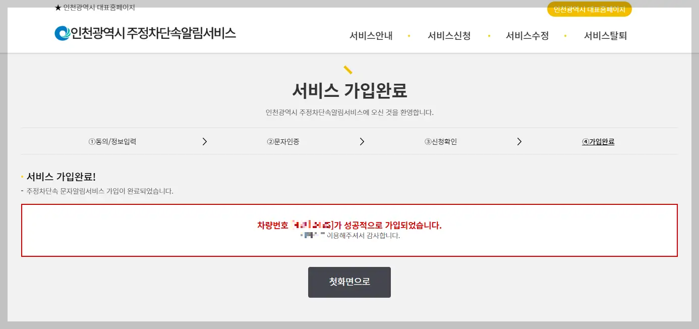 주정차단속알림서비스 신청하기: 주정차 위반 과태료 피하는 방법