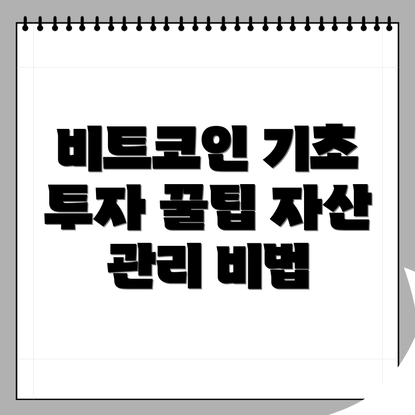 비트코인