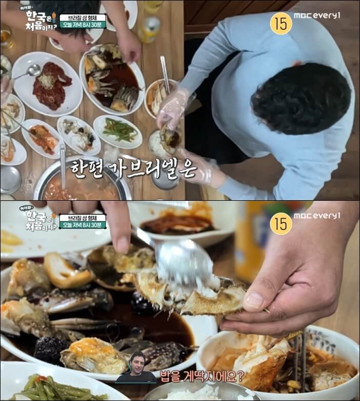 어서와-한국은-처음이지-브라질-꽃게한상