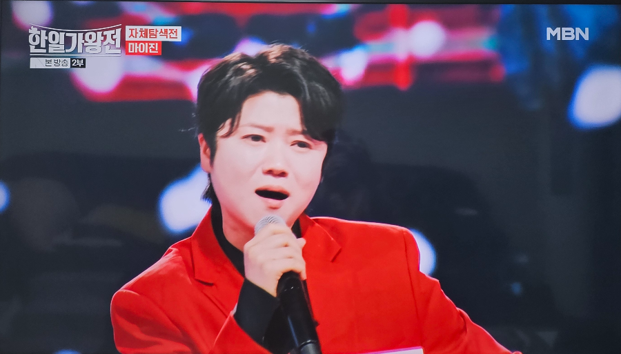 한일가왕전 자체탐색전 한국 대표 마이진