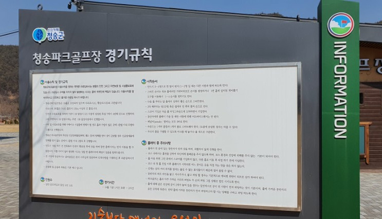 경상북도 청송파크골프장 소개
