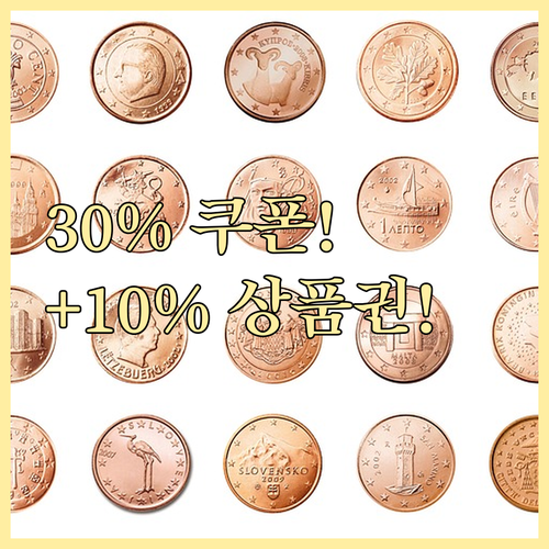 최대 30% 할인 쿠폰과 10% 상품..