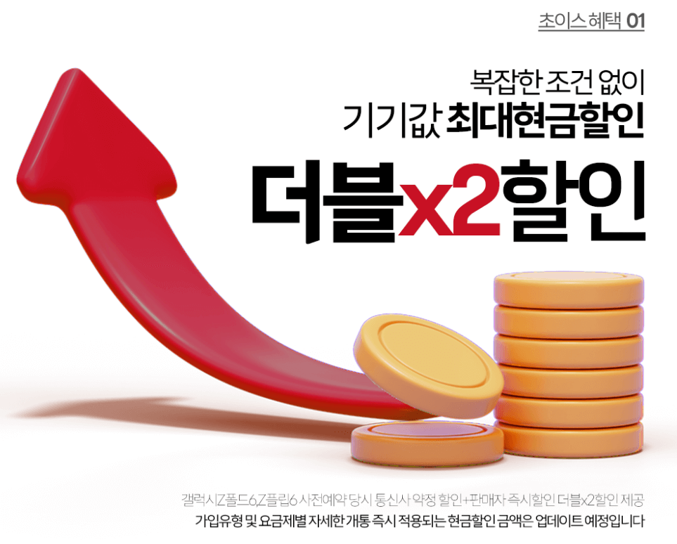 겔럭시 Z 플립 6 사전예약 LGU+