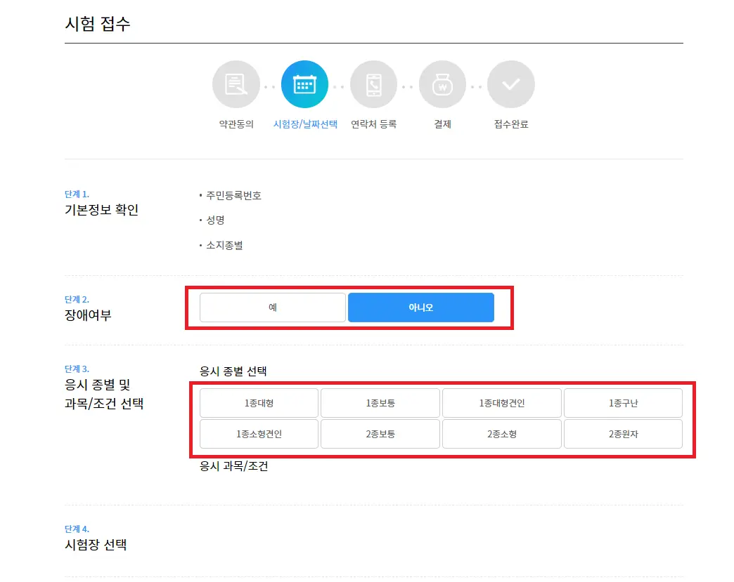 운전면허 기능시험 접수방법 총정리