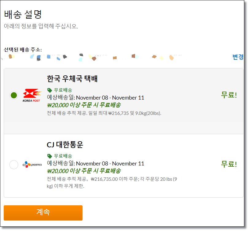 아이허브-주문-첫구매