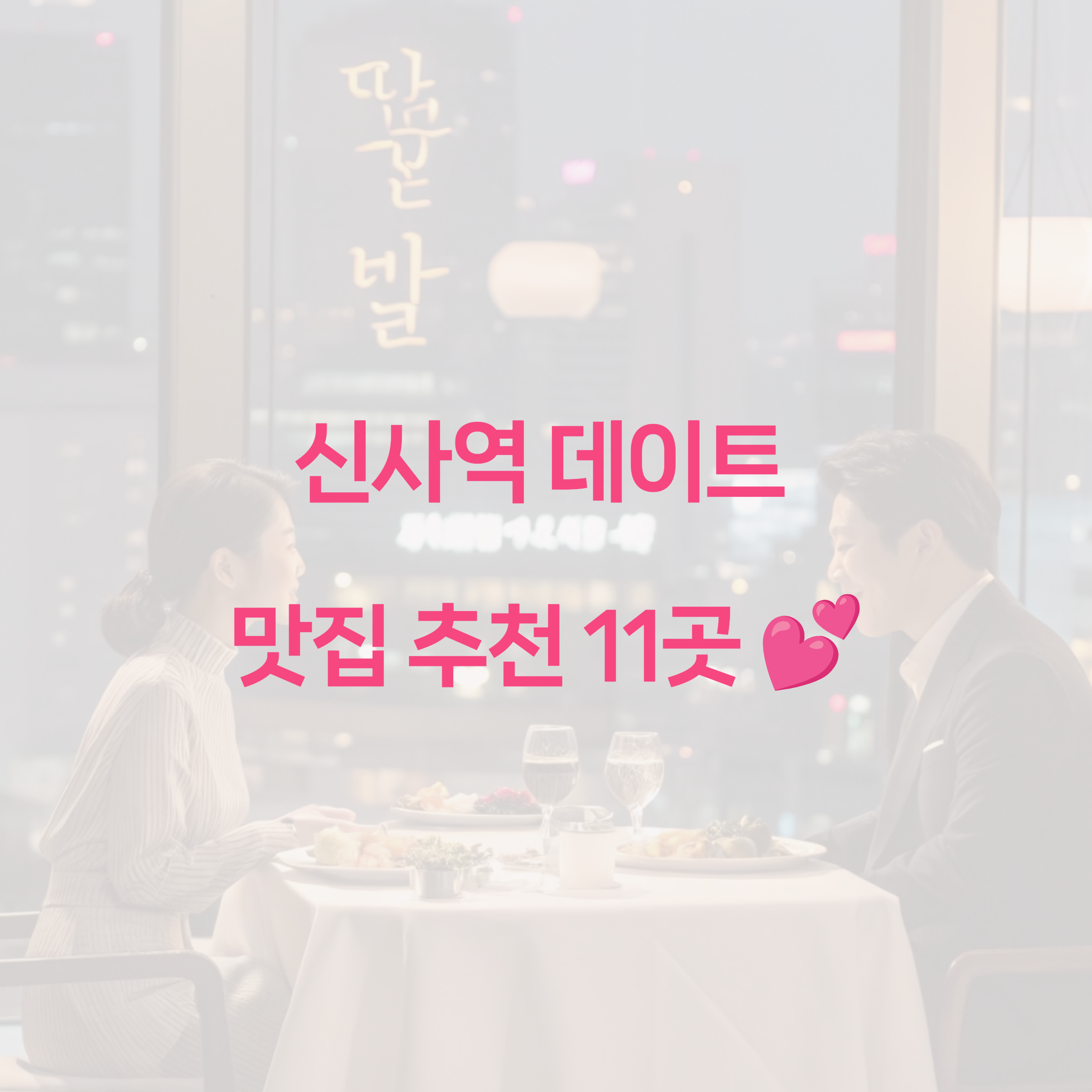 데이트 사진