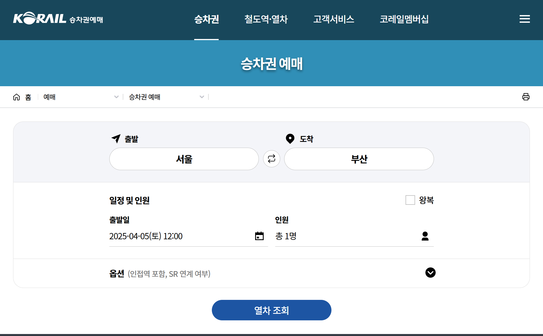 🚄 코레일 기차표 예매 방법 완전정복!