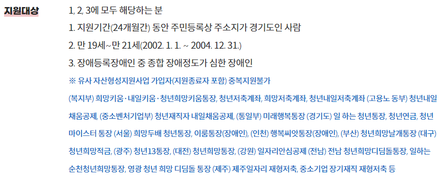 장애인-누림통장-신청대상