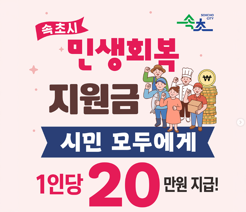 민생회복 지원금