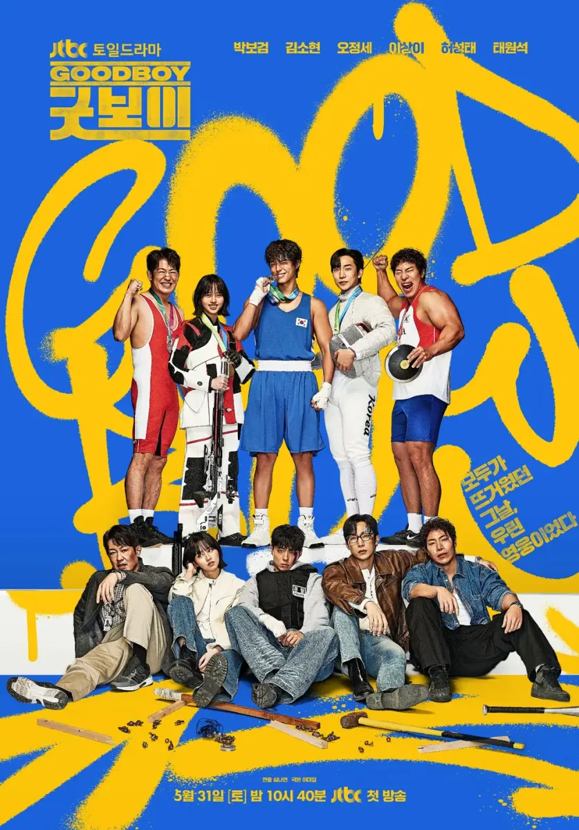 드라마-굿보이-포스터-박보검-외-주요-출연진들이-올림픽에서-그리고-경찰이-되어-함께-하는-모습을-담은-사진