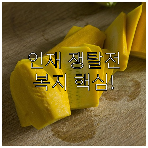 기업 인재 확보를 위한 결혼 출산 증..