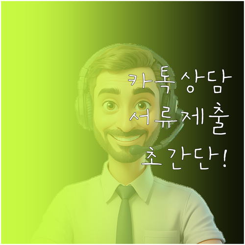 한국소방안전원 카카오톡 상담 서비스 ..