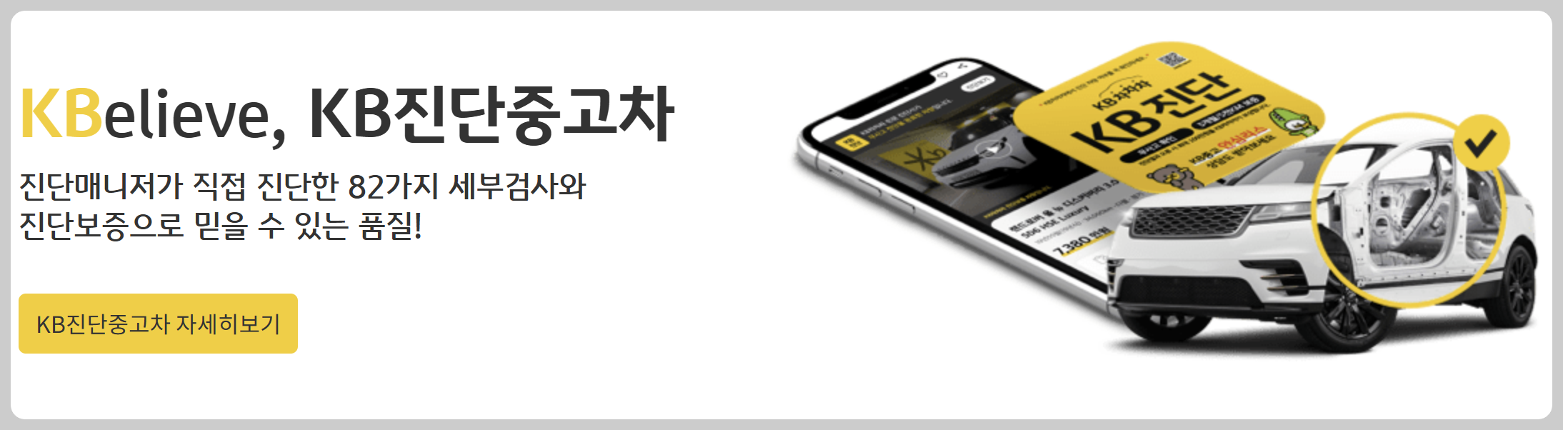 중고차 kb 차차차