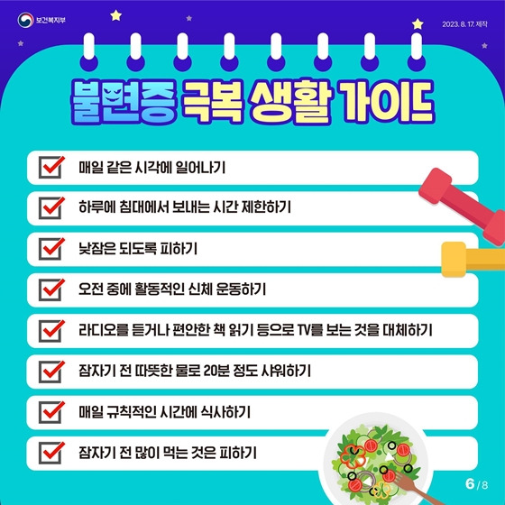 불면증
