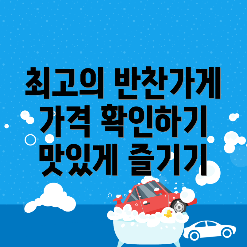 횡성군 반찬가게