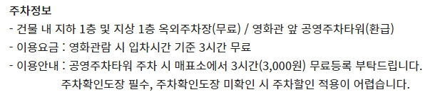 당진 CGV 주차