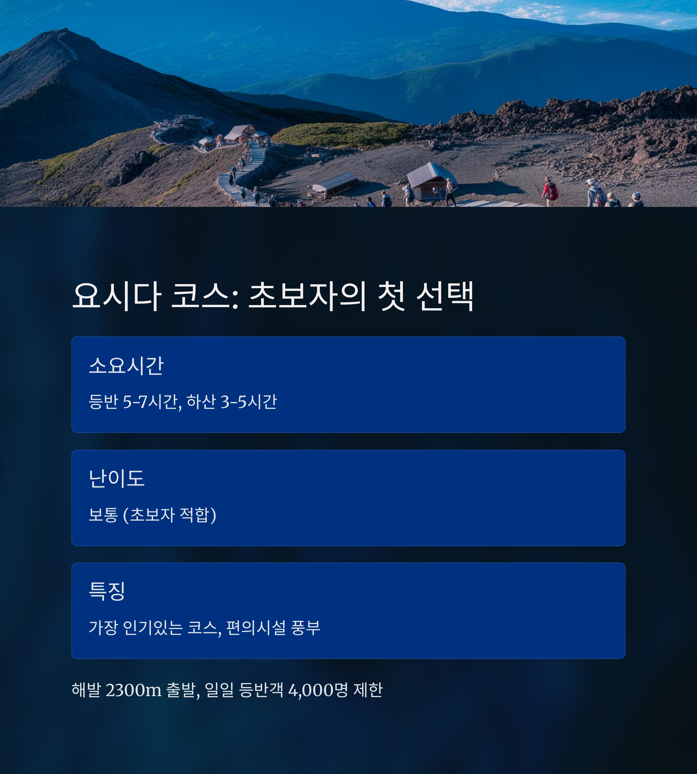 후지산 등반