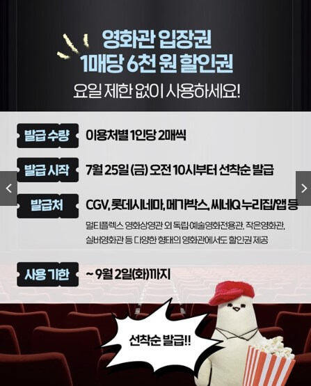 영화 6000원 할인