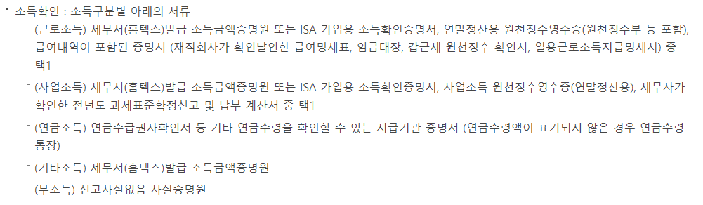 기금 e든든 사전자산심사, 신혼부부 전세대출자금, 금리