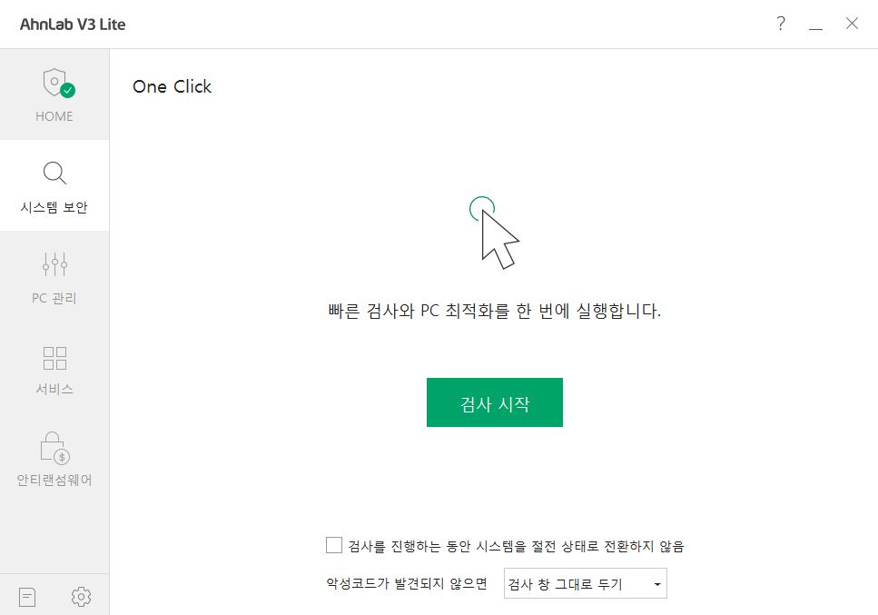 V3 Lite 무료 백신 기능(Onc Click)