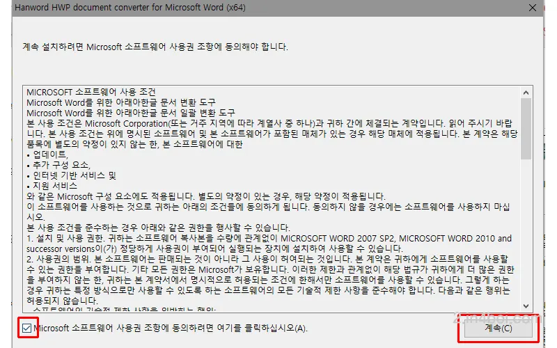 설치-동의