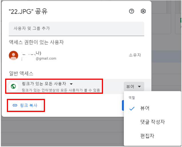 구글-드라이브-사용자-추가