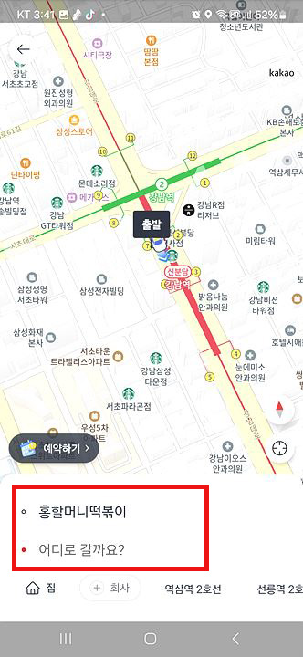 카카오택시 사용법: 예약 및 결제 방법 완벽 정리