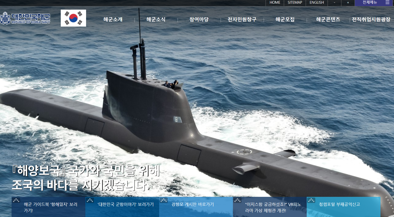 해군본부 홈페이지
