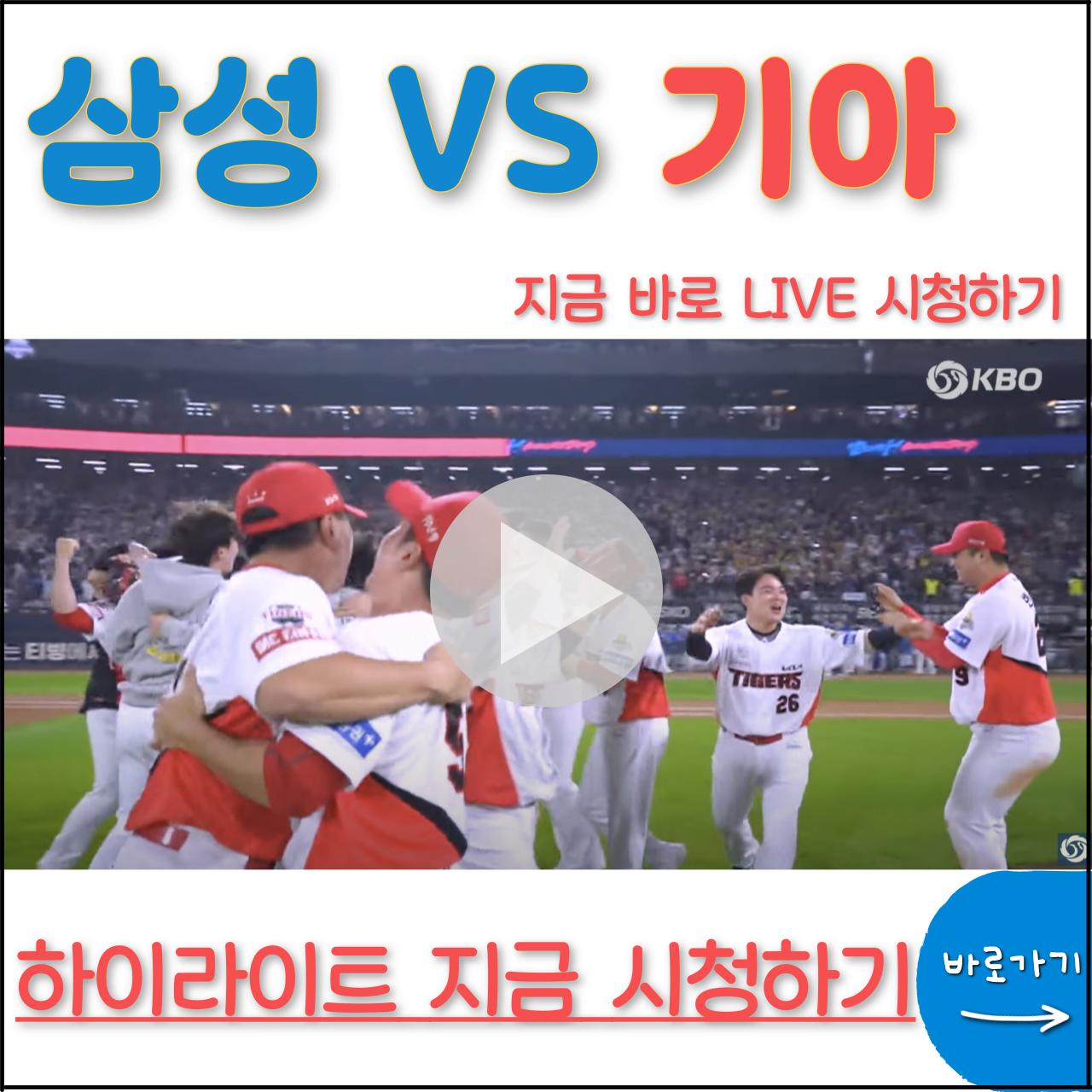 프로야구 오늘 우승팀