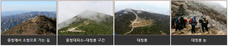 설악동대청봉