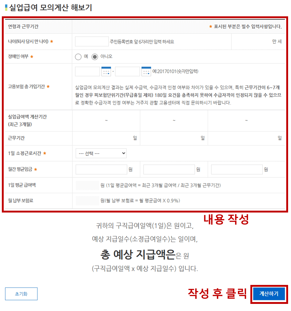 실업급여계산기