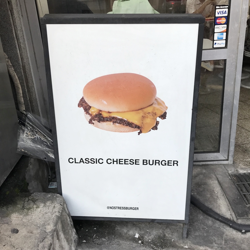 노스트레스버거 (NOSTRESSBURGER)