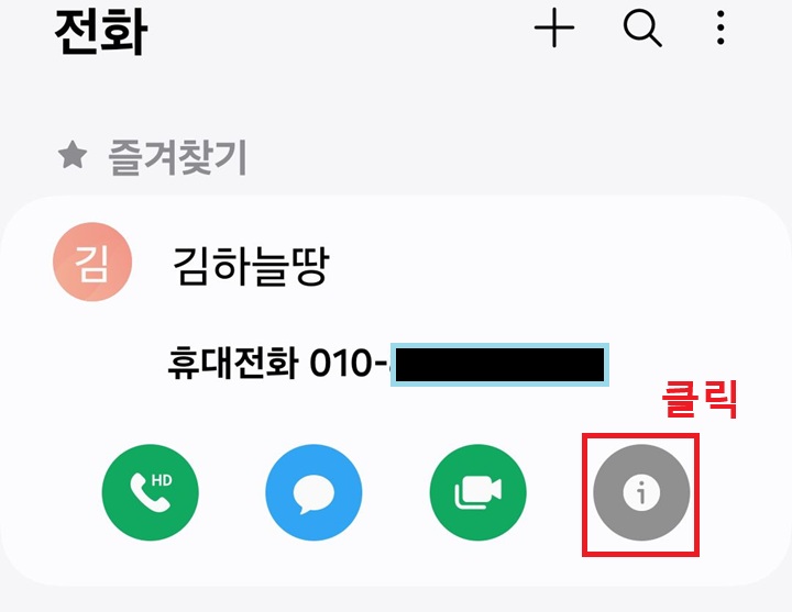전화번호 아래에 i모양 보임
