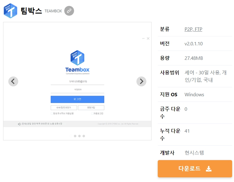 팀박스